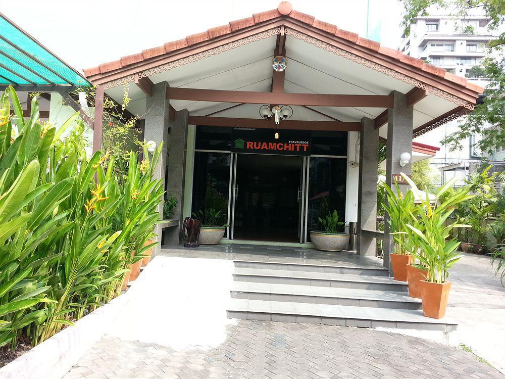 Ruamchitt Travelodge バンコク都 エクステリア 写真